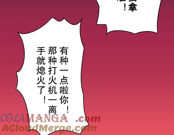 复仇要冷冷端上 - 第69话 退却 - 第73张图