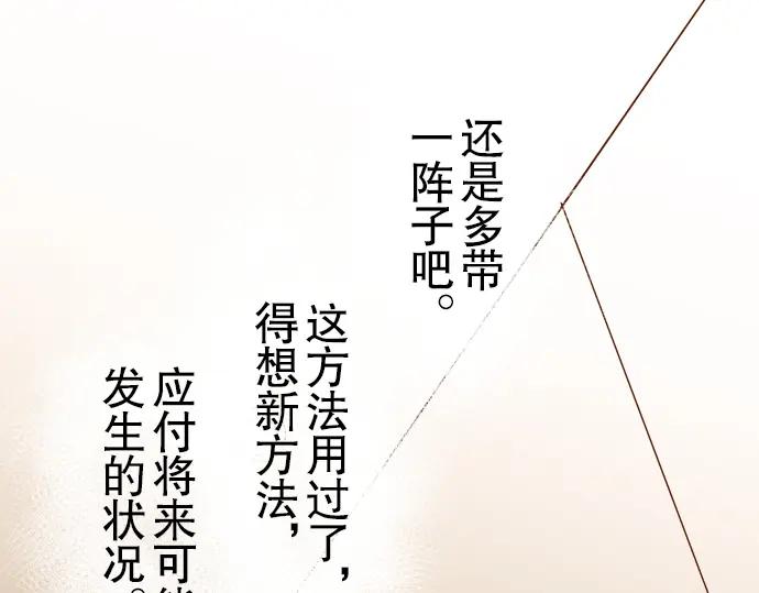 复仇要冷冷端上 - 第70话 找寻 - 第44张图