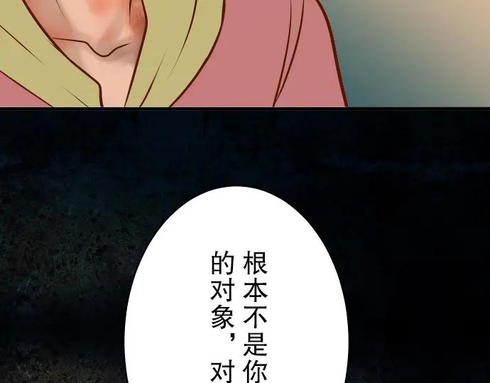 复仇要冷冷端上 - 第70话 找寻 - 第95张图