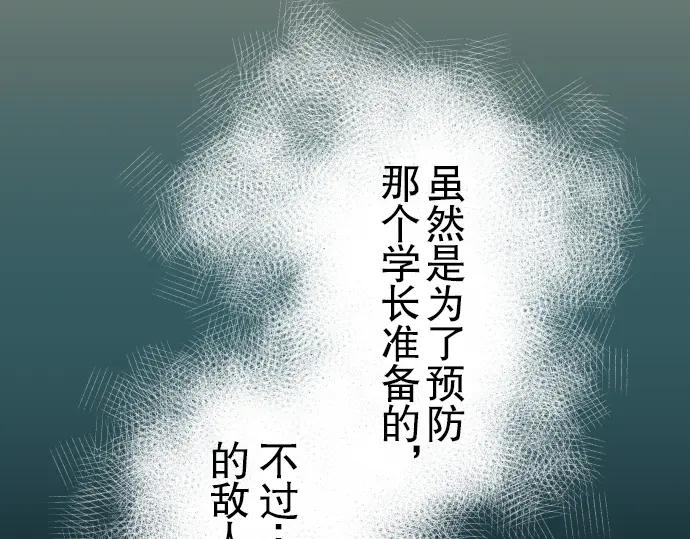 复仇要冷冷端上 - 第70话 找寻 - 第42张图