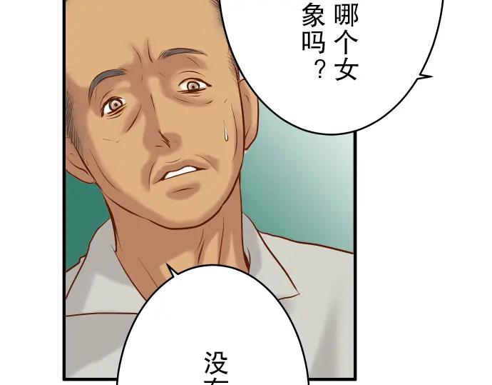 复仇要冷冷端上 - 第70话 找寻 - 第74张图