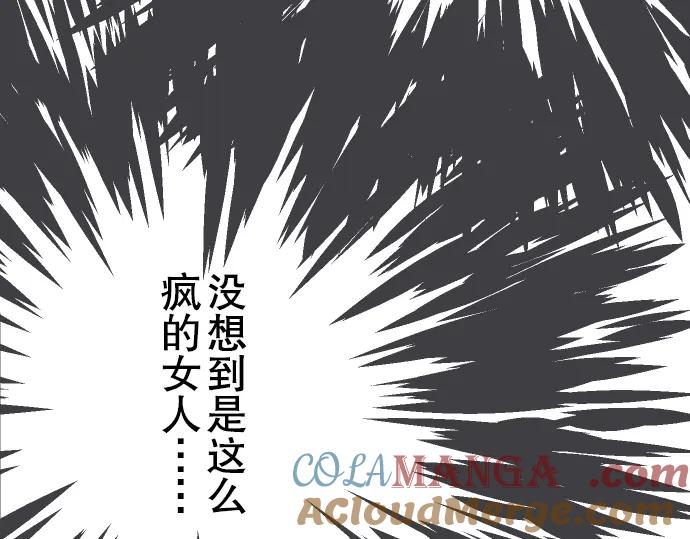 复仇要冷冷端上 - 第70话 找寻 - 第5张图