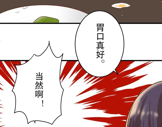 复仇要冷冷端上 - 第70话 找寻 - 第87张图