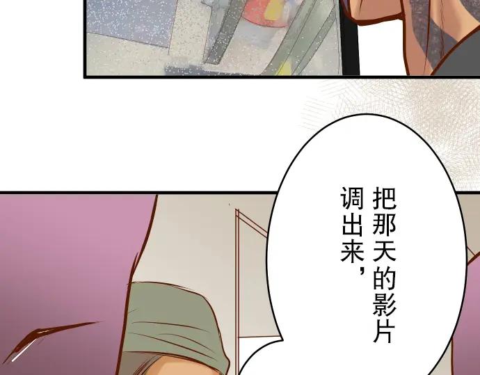 复仇要冷冷端上 - 第70话 找寻 - 第60张图