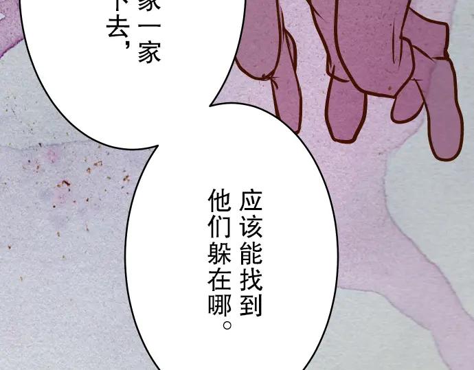 复仇要冷冷端上 - 第70话 找寻 - 第82张图