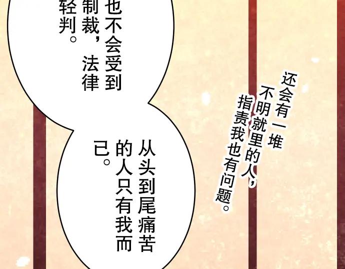 复仇要冷冷端上 - 第70话 找寻 - 第11张图