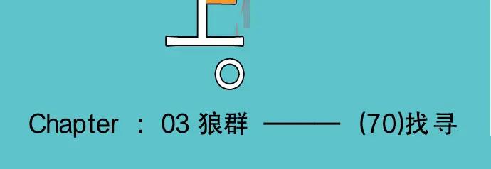 复仇要冷冷端上 - 第70话 找寻 - 第27张图