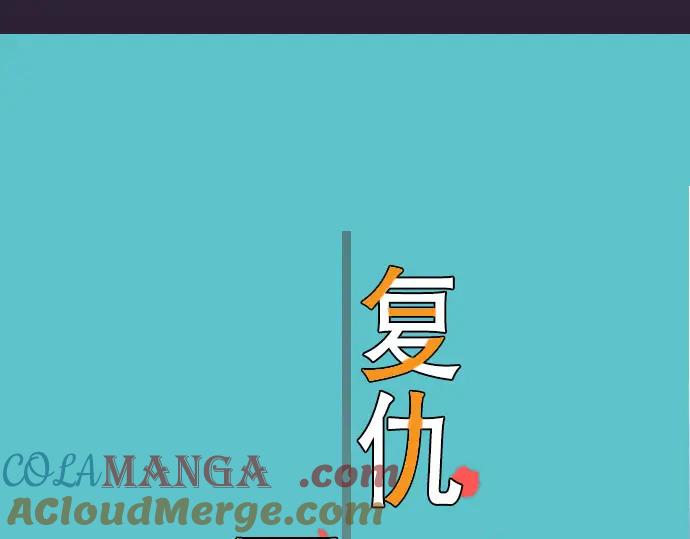 复仇要冷冷端上 - 第70话 找寻 - 第25张图