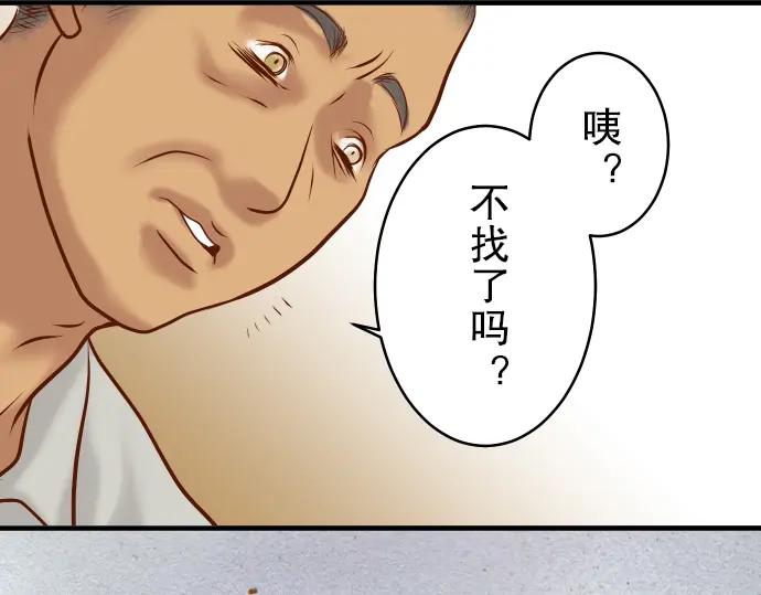 复仇要冷冷端上 - 第70话 找寻 - 第78张图