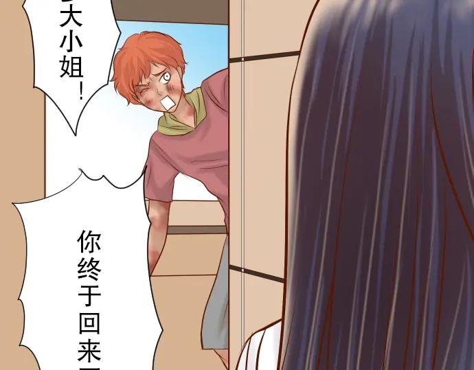 复仇要冷冷端上 - 第70话 找寻 - 第32张图