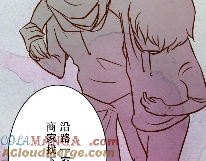 复仇要冷冷端上 - 第70话 找寻 - 第81张图