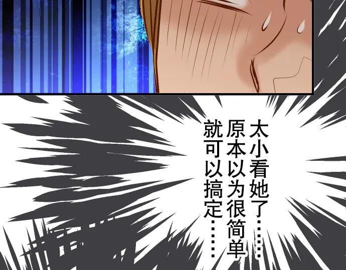 复仇要冷冷端上 - 第70话 找寻 - 第4张图