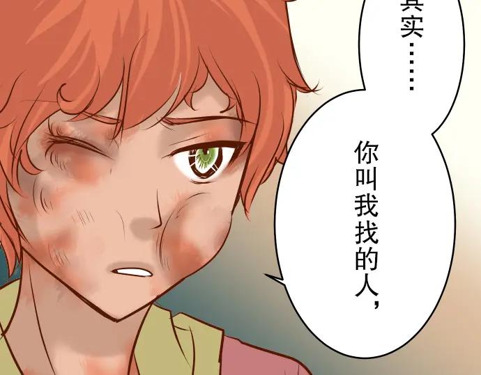 复仇要冷冷端上 - 第70话 找寻 - 第94张图