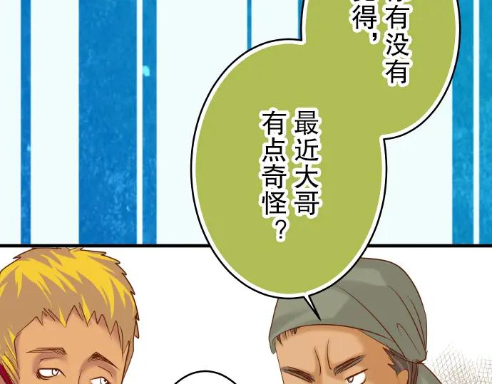 复仇要冷冷端上 - 第71话 缺口 - 第72张图