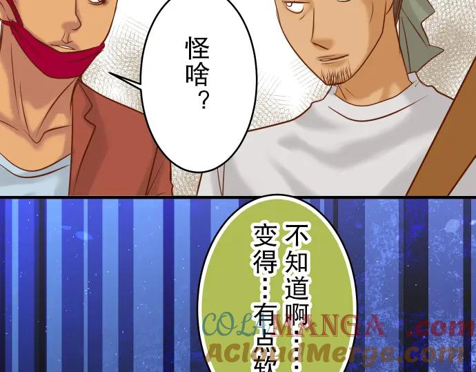 复仇要冷冷端上 - 第71话 缺口 - 第73张图