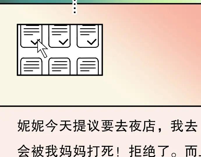 复仇要冷冷端上 - 第71话 缺口 - 第51张图