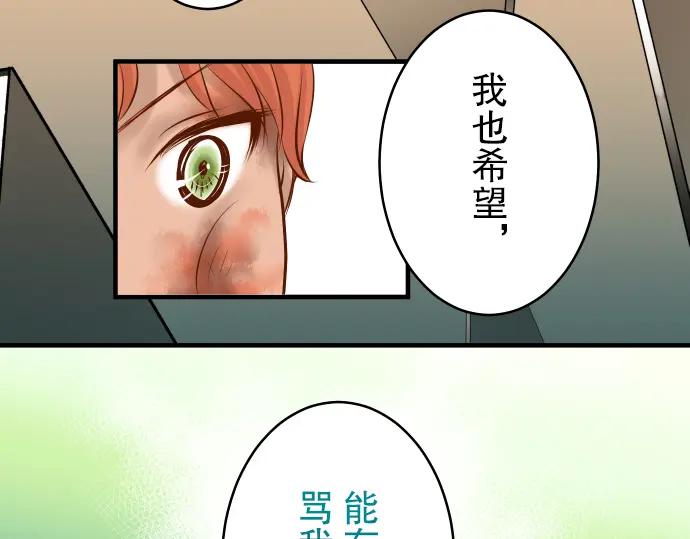 复仇要冷冷端上 - 第71话 缺口 - 第20张图