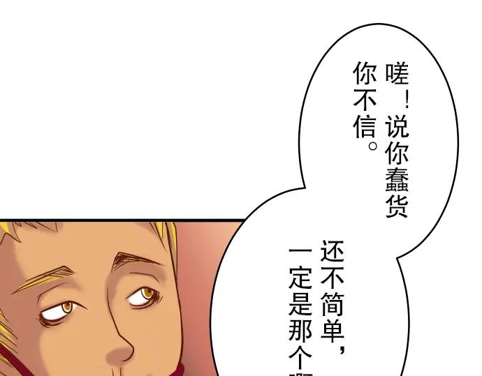 复仇要冷冷端上 - 第71话 缺口 - 第79张图