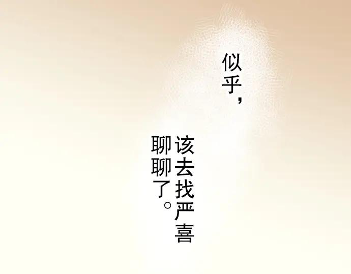 复仇要冷冷端上 - 第71话 缺口 - 第59张图