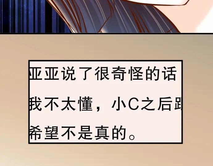 复仇要冷冷端上 - 第71话 缺口 - 第58张图