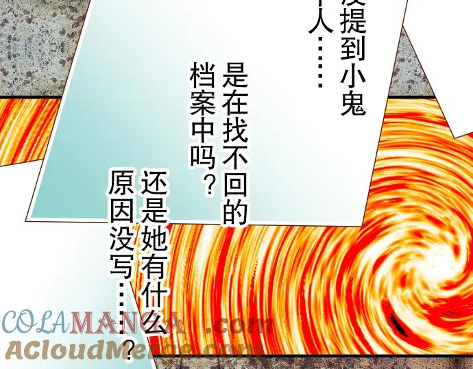 复仇要冷冷端上 - 第71话 缺口 - 第41张图