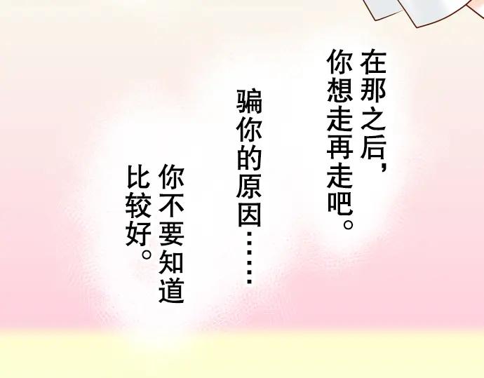 复仇要冷冷端上 - 第71话 缺口 - 第32张图