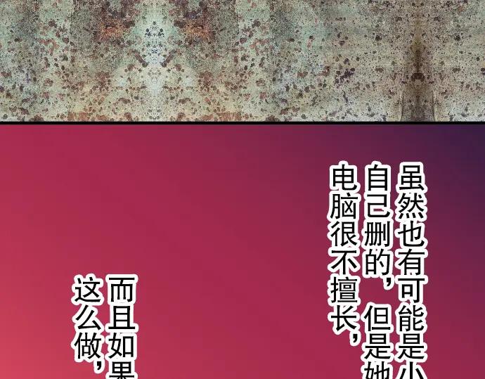 复仇要冷冷端上 - 第71话 缺口 - 第46张图