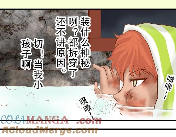 复仇要冷冷端上 - 第71话 缺口 - 第33张图