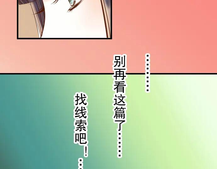 复仇要冷冷端上 - 第71话 缺口 - 第50张图