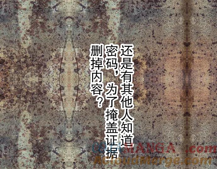 复仇要冷冷端上 - 第71话 缺口 - 第45张图