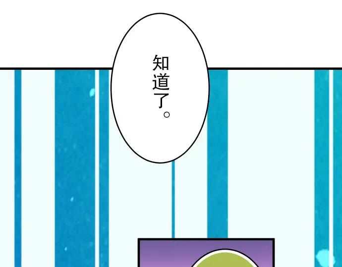 复仇要冷冷端上 - 第71话 缺口 - 第70张图