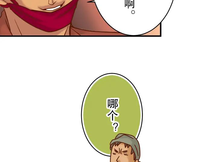 复仇要冷冷端上 - 第71话 缺口 - 第80张图