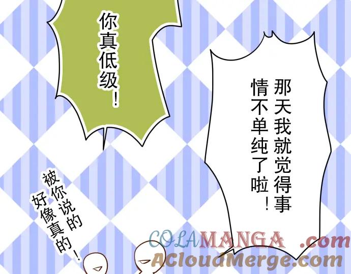 复仇要冷冷端上 - 第71话 缺口 - 第89张图