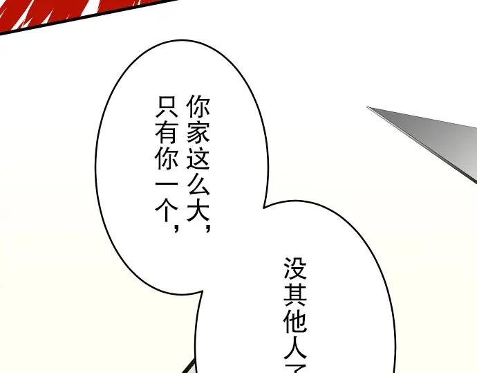 复仇要冷冷端上 - 第71话 缺口 - 第18张图