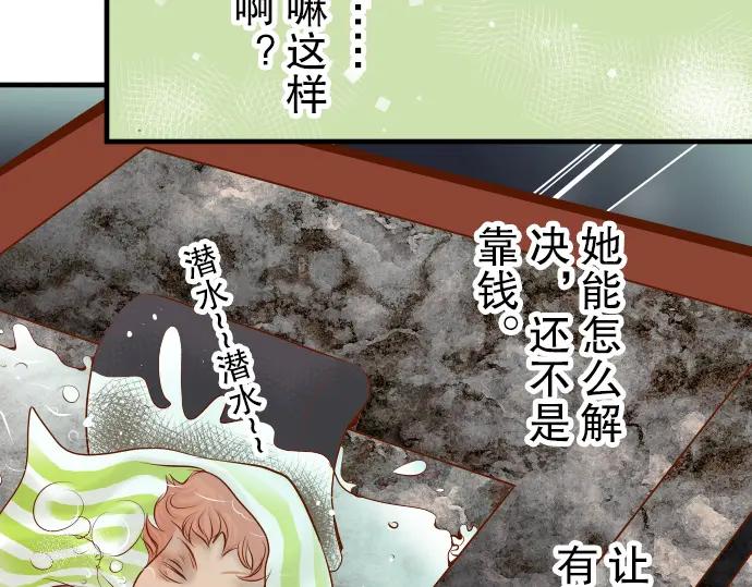 复仇要冷冷端上 - 第71话 缺口 - 第35张图