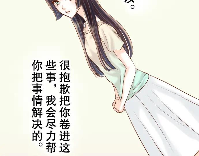 复仇要冷冷端上 - 第71话 缺口 - 第31张图