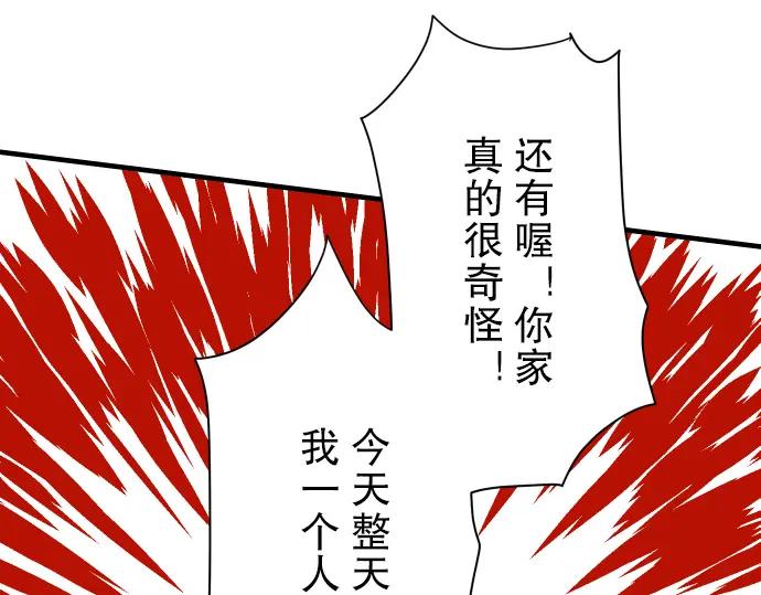 复仇要冷冷端上 - 第71话 缺口 - 第16张图