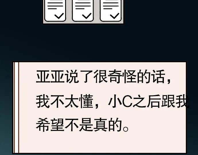 复仇要冷冷端上 - 第71话 缺口 - 第55张图
