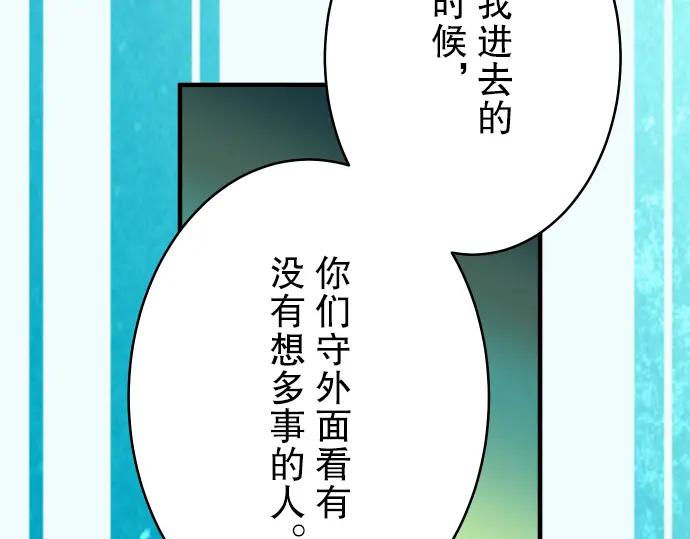 复仇要冷冷端上 - 第71话 缺口 - 第68张图