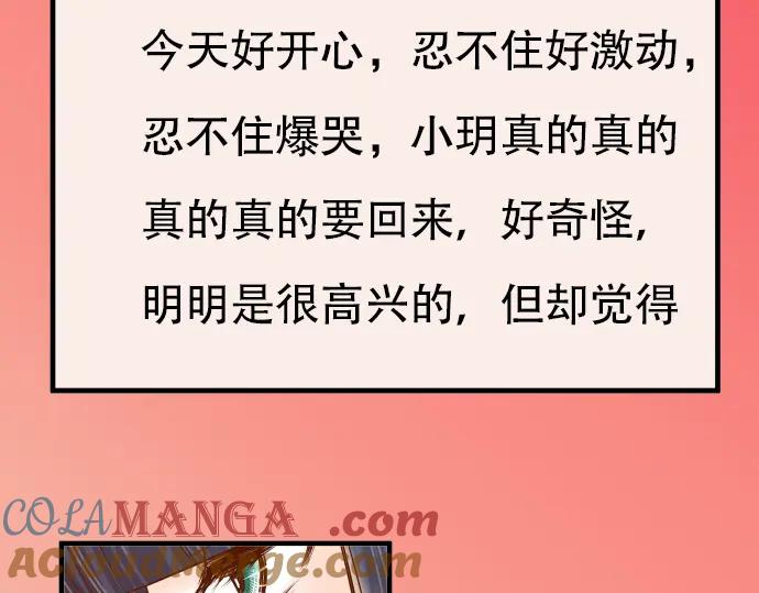 复仇要冷冷端上 - 第71话 缺口 - 第49张图