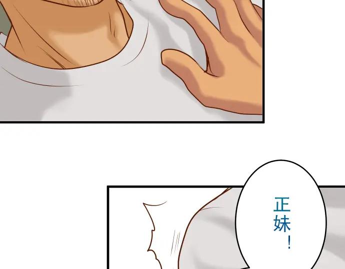 复仇要冷冷端上 - 第71话 缺口 - 第82张图