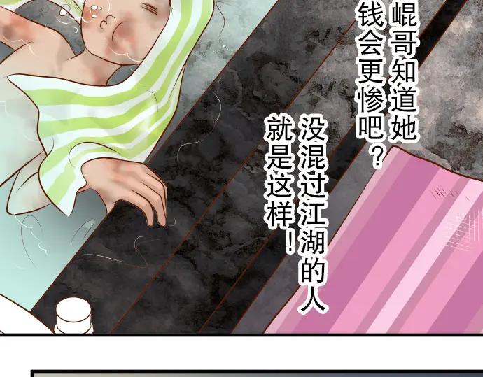 复仇要冷冷端上 - 第71话 缺口 - 第36张图