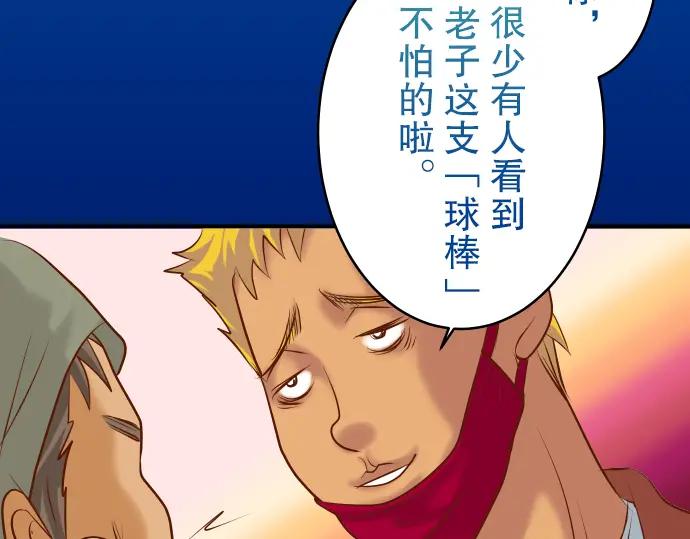 复仇要冷冷端上 - 第71话 缺口 - 第87张图