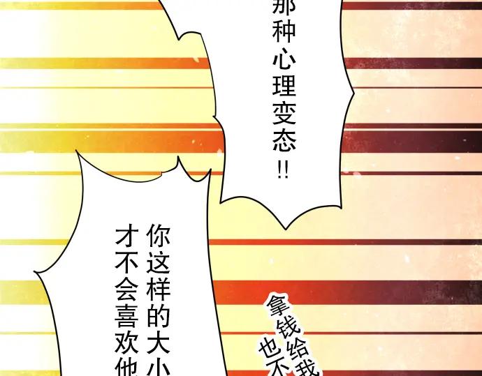 复仇要冷冷端上 - 第71话 缺口 - 第10张图