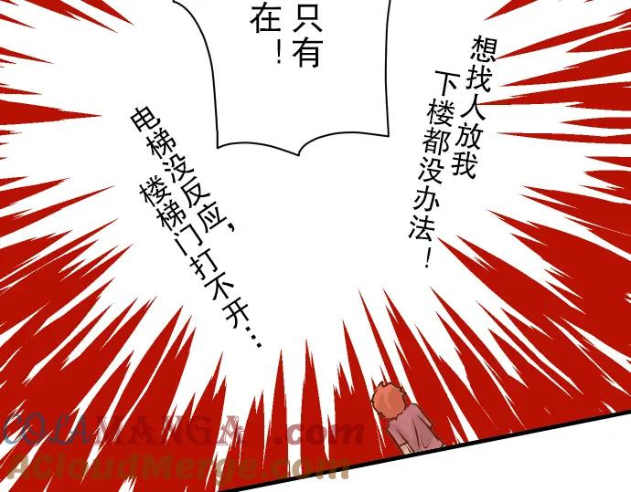 复仇要冷冷端上 - 第71话 缺口 - 第17张图