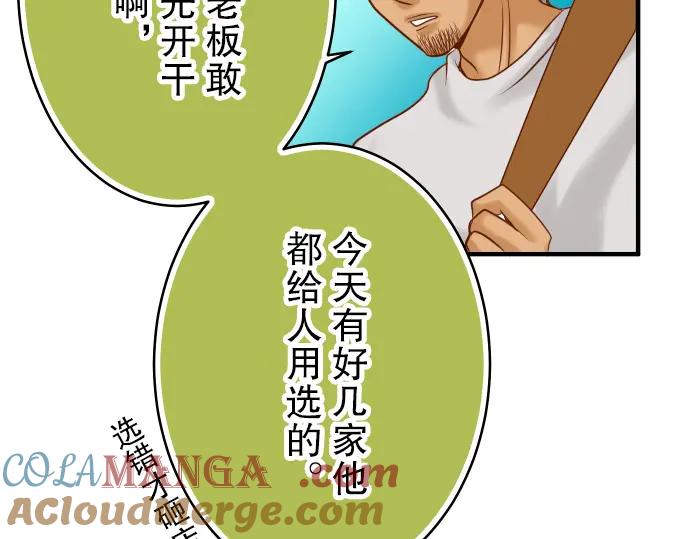 复仇要冷冷端上 - 第71话 缺口 - 第77张图