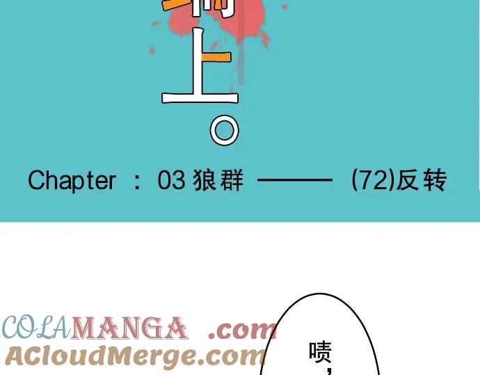 复仇要冷冷端上 - 第72话 反转 - 第16张图