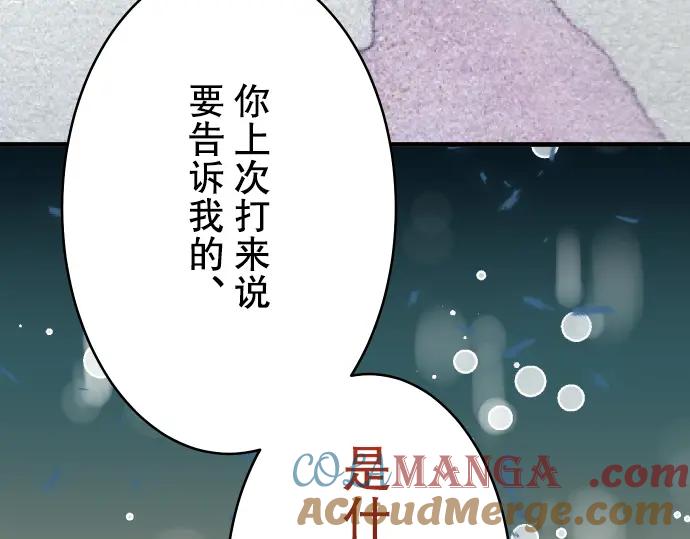 复仇要冷冷端上 - 第72话 反转 - 第94张图