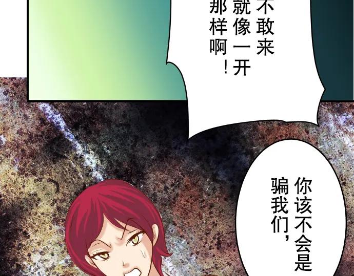 复仇要冷冷端上 - 第72话 反转 - 第30张图