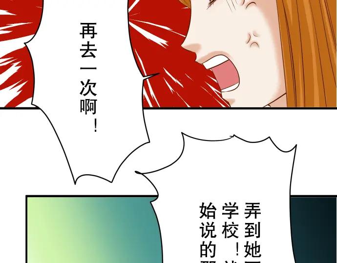 复仇要冷冷端上 - 第72话 反转 - 第29张图